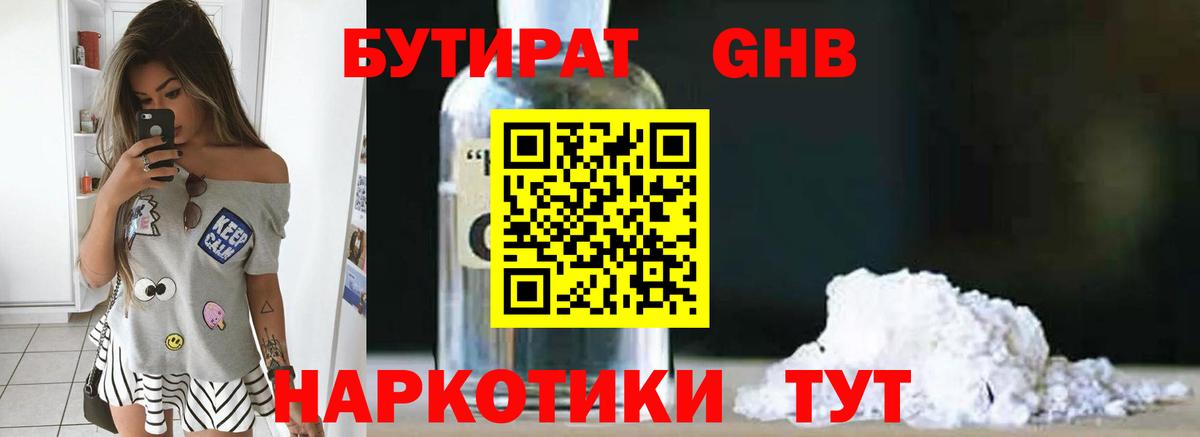 Бутират оксибутират  Вход с VPN  БУТИРАТ  Лабытнанги 