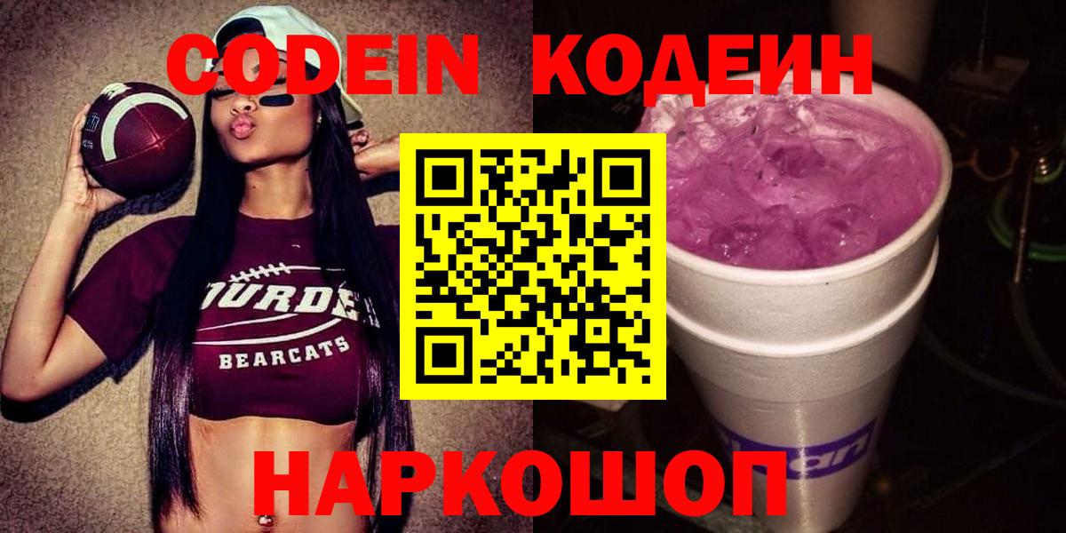 Codein Purple Drank Лабытнанги