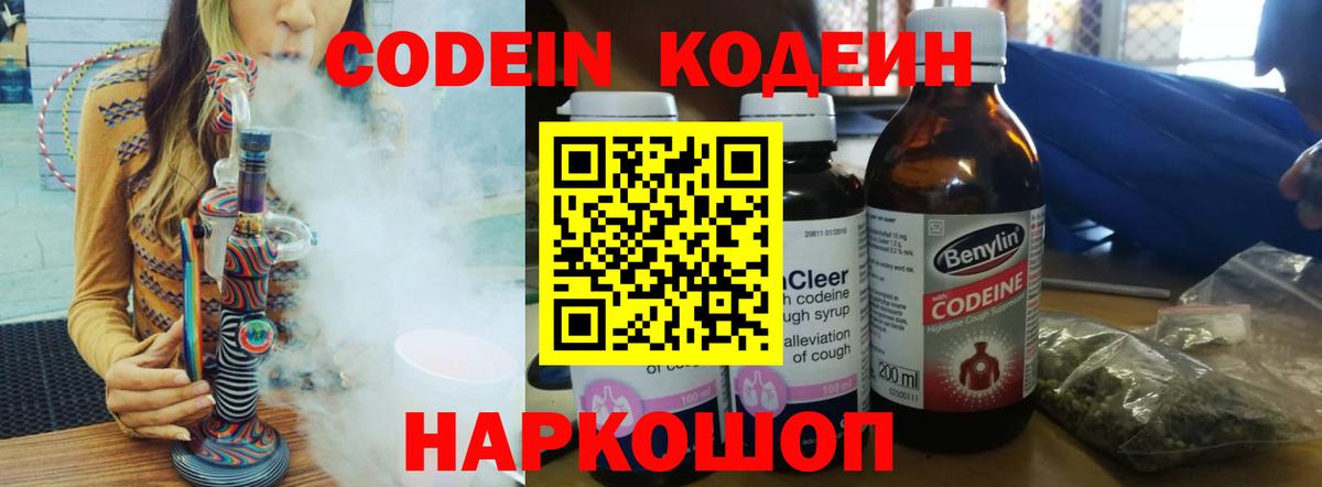 Кодеин напиток Lean (лин)  Вход с VPN  Лабытнанги  Codein Purple Drank 