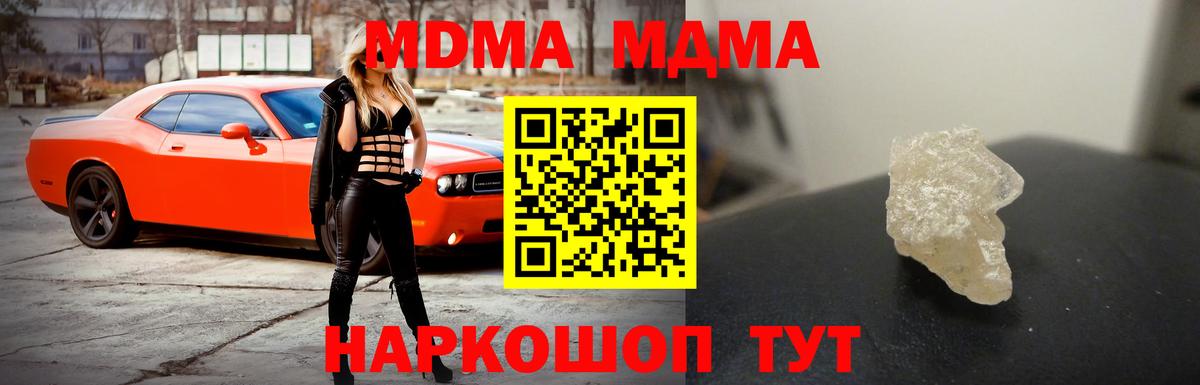 МДМА  Вход с VPN  МДМА кристаллы  Лабытнанги  MDMA кристаллы 