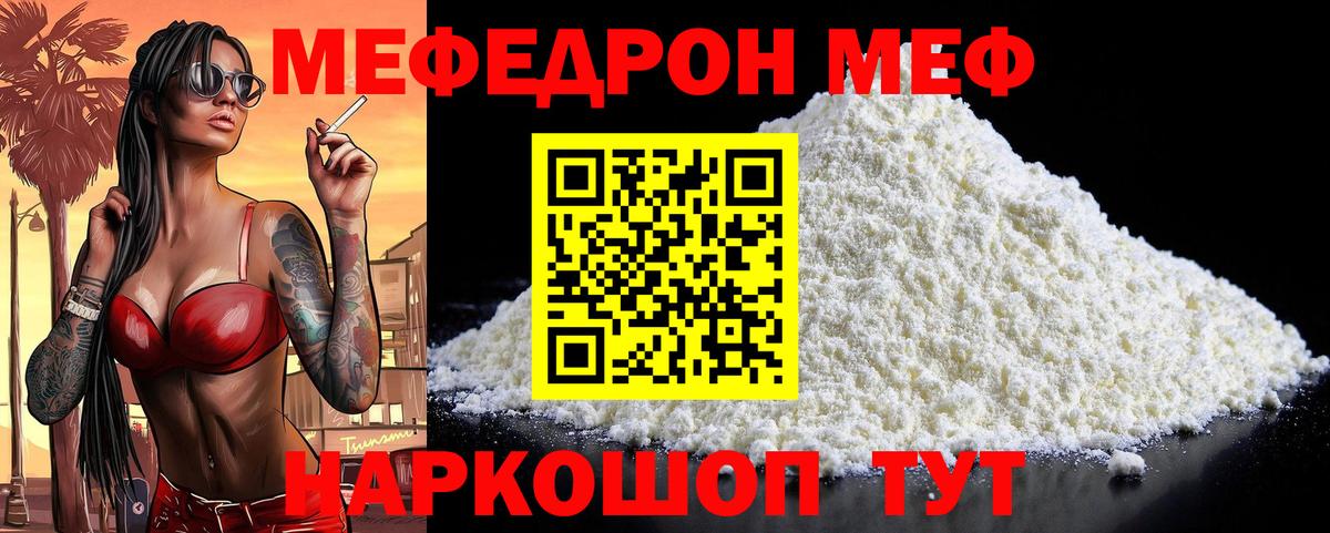 Меф мяу мяу мука Лабытнанги